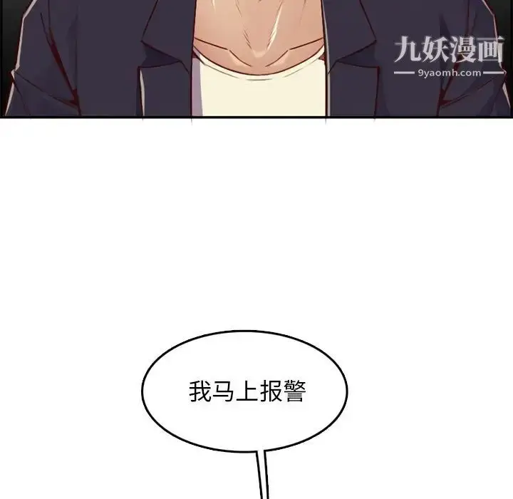 漫画《妈妈是女大学生》第39话第94张图