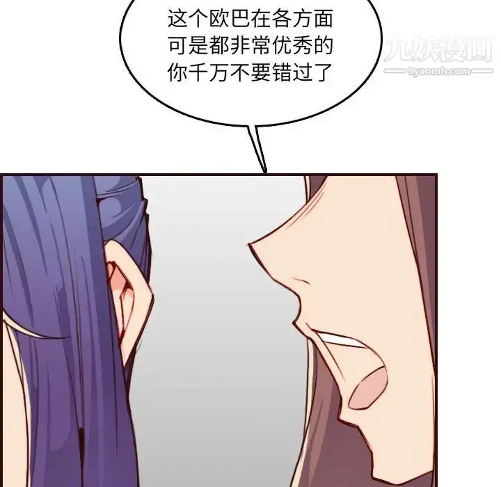 漫画《妈妈是女大学生》第59话第112张图