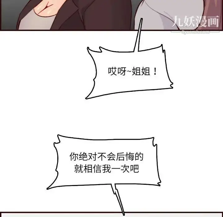 漫画《妈妈是女大学生》第59话第115张图