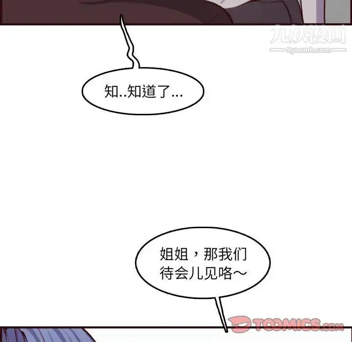 漫画《妈妈是女大学生》第59话第117张图