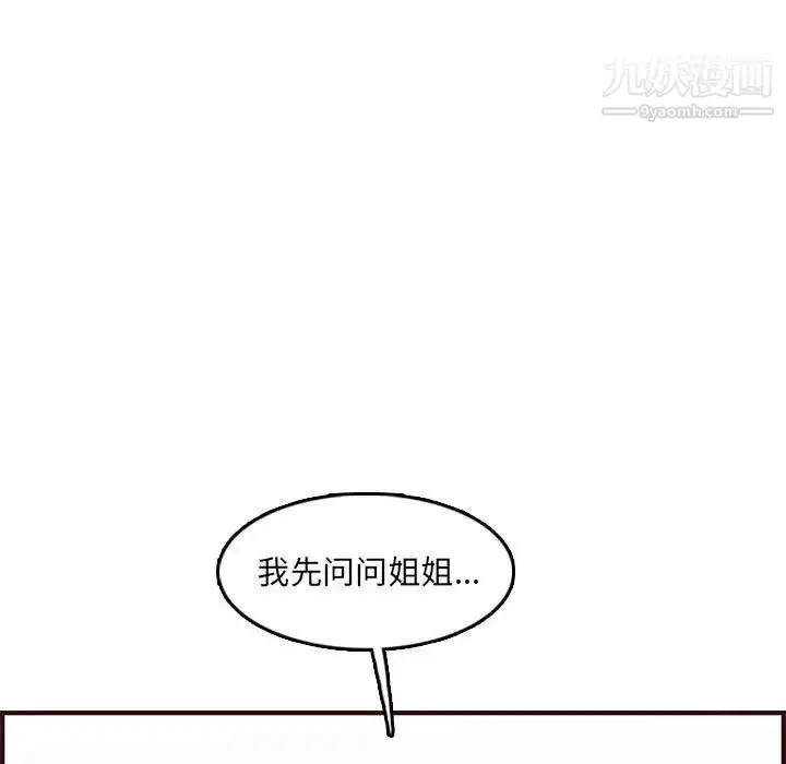 漫画《妈妈是女大学生》第59话第17张图
