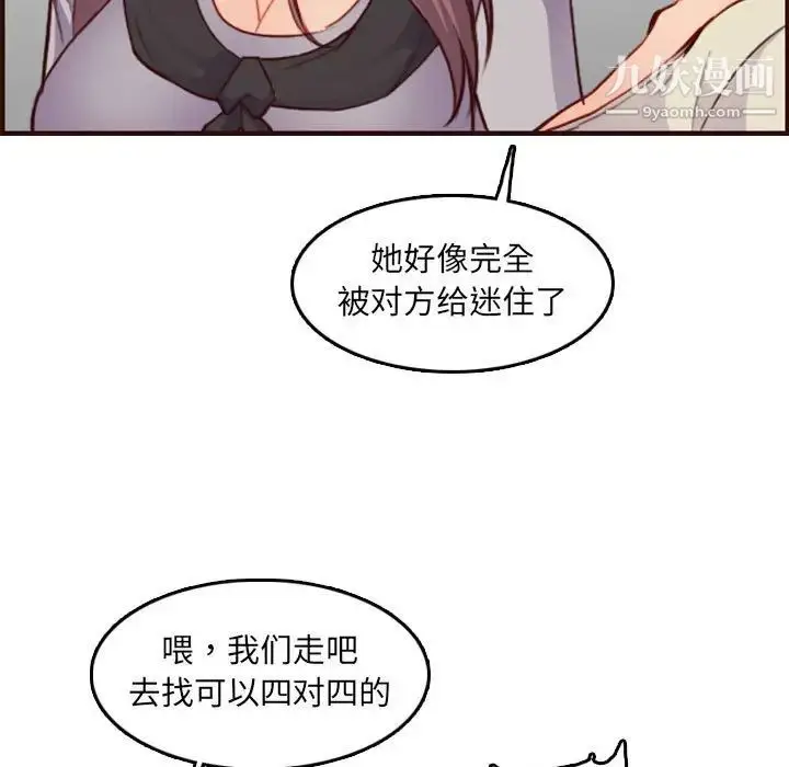 漫画《妈妈是女大学生》第59话第25张图