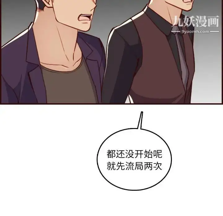 漫画《妈妈是女大学生》第59话第37张图