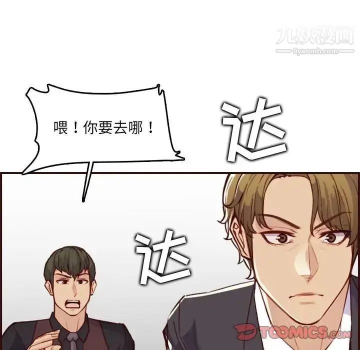 漫画《妈妈是女大学生》第59话第42张图