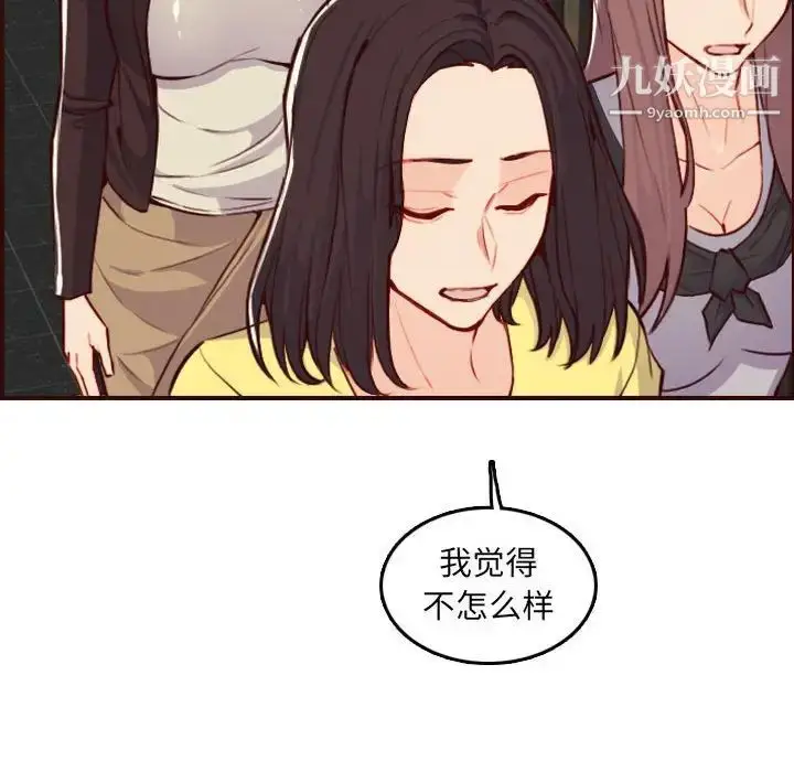 漫画《妈妈是女大学生》第59话第49张图