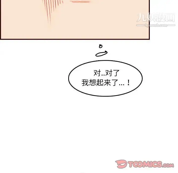 漫画《妈妈是女大学生》第59话第51张图