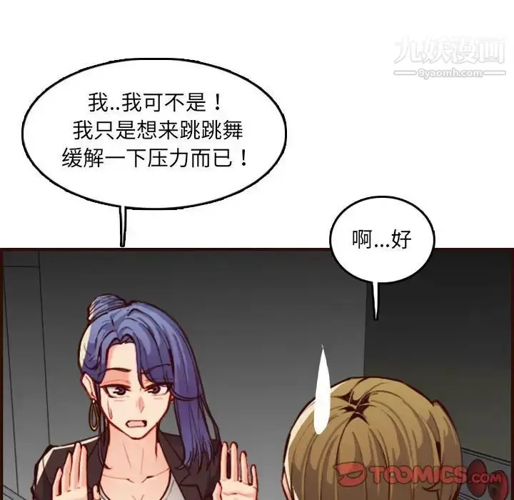 漫画《妈妈是女大学生》第59话第69张图