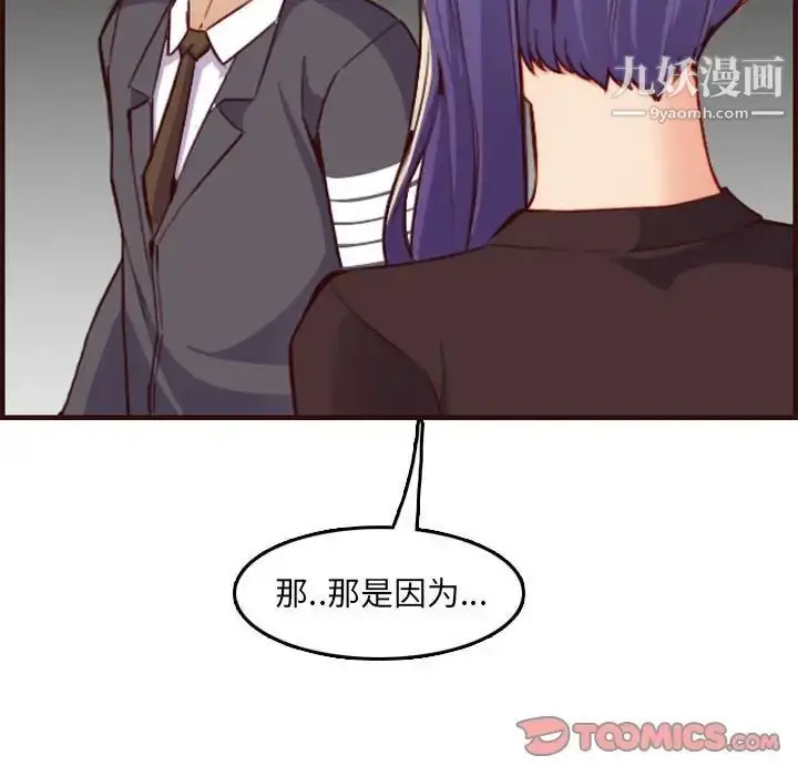 漫画《妈妈是女大学生》第59话第72张图
