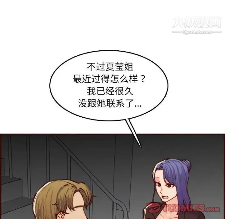 漫画《妈妈是女大学生》第59话第75张图
