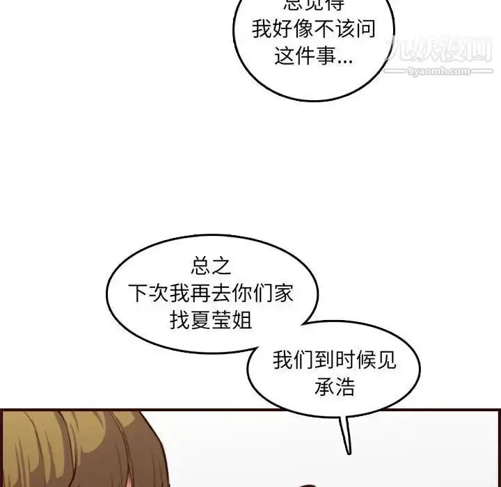 漫画《妈妈是女大学生》第59话第79张图