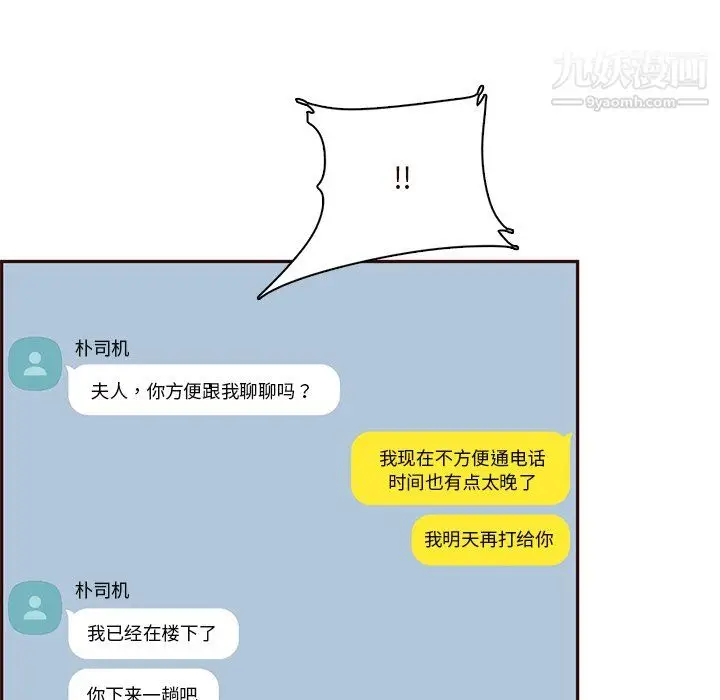 漫画《妈妈是女大学生》第115话第16张图