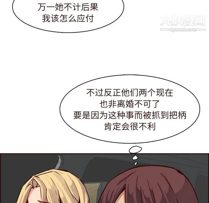 漫画《妈妈是女大学生》第115话第66张图