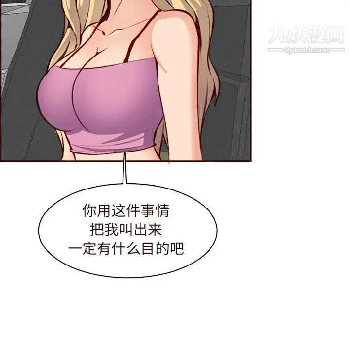 漫画《妈妈是女大学生》第115话第69张图