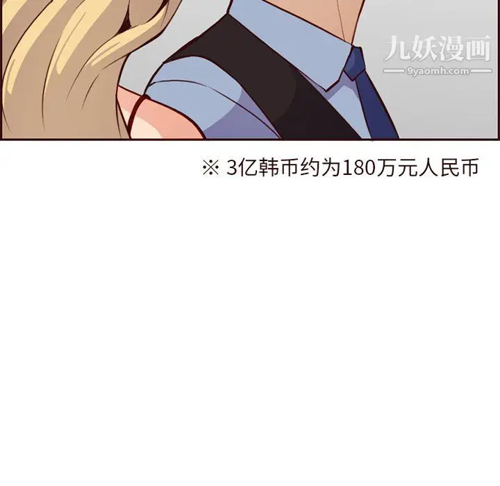 漫画《妈妈是女大学生》第115话第76张图