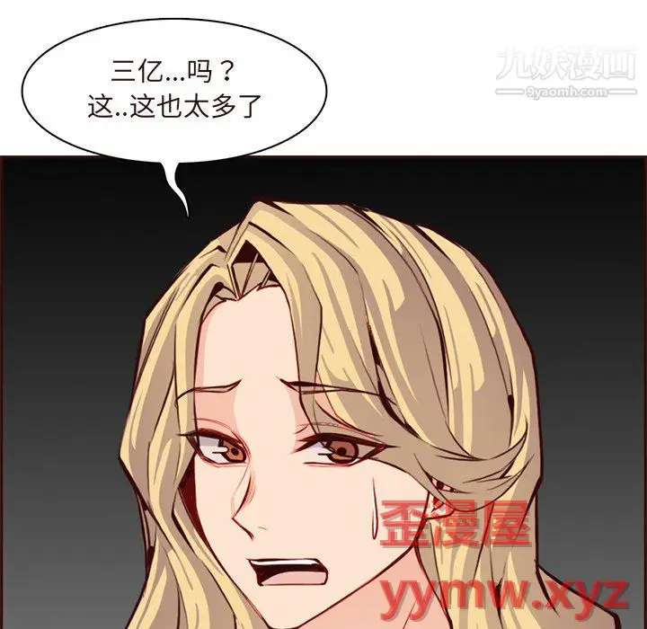 漫画《妈妈是女大学生》第115话第77张图