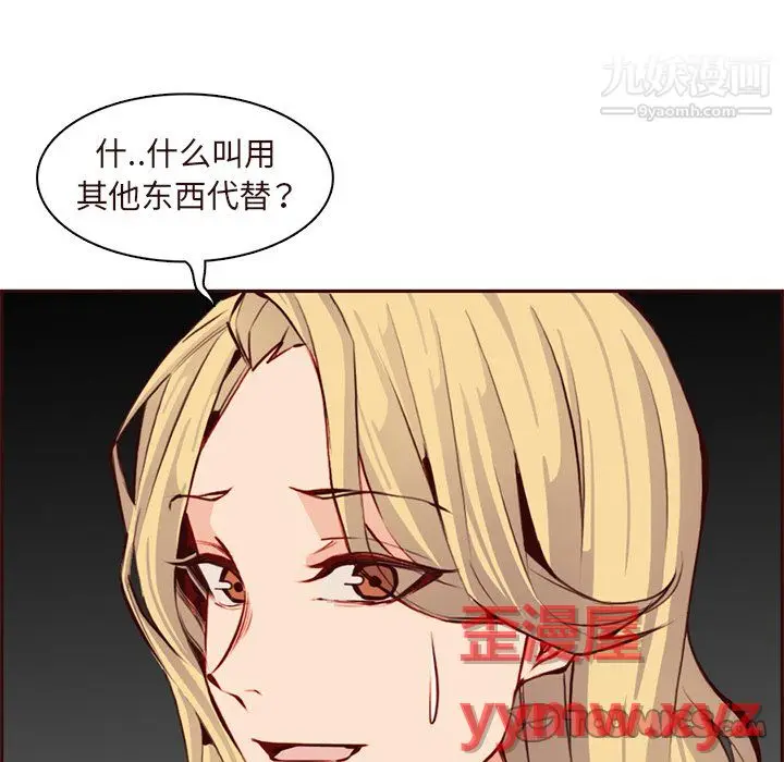 漫画《妈妈是女大学生》第115话第86张图