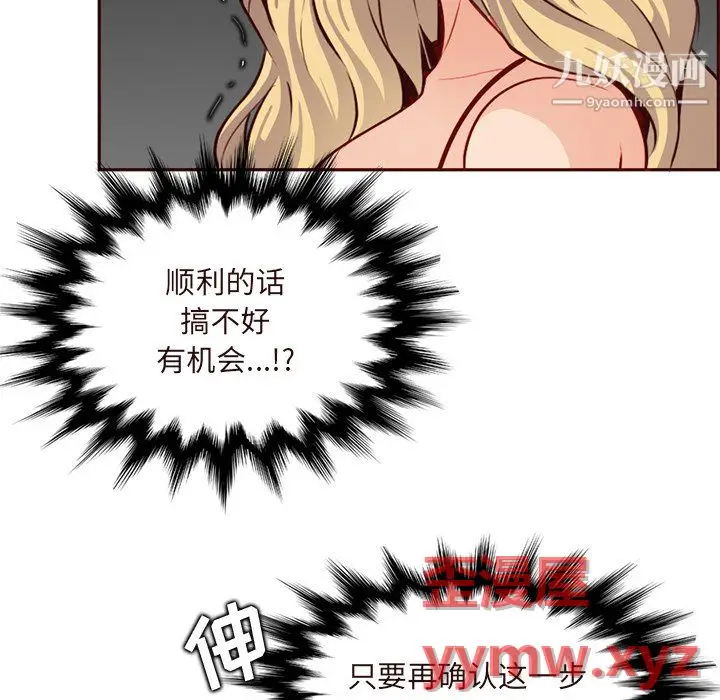 漫画《妈妈是女大学生》第115话第94张图