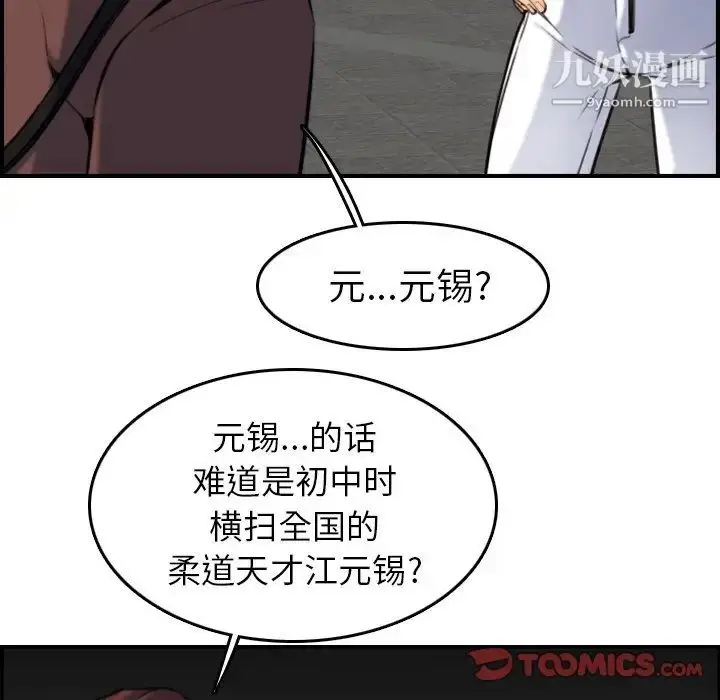 漫画《妈妈是女大学生》第3话第102张图