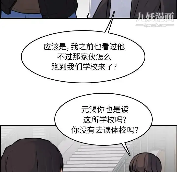 漫画《妈妈是女大学生》第3话第104张图