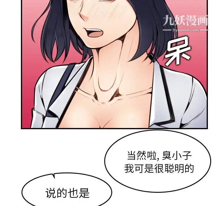 漫画《妈妈是女大学生》第3话第107张图