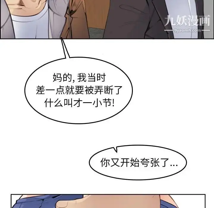 漫画《妈妈是女大学生》第3话第35张图