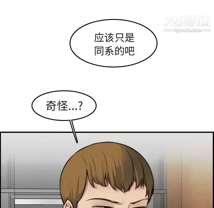 漫画《妈妈是女大学生》第3话第48张图