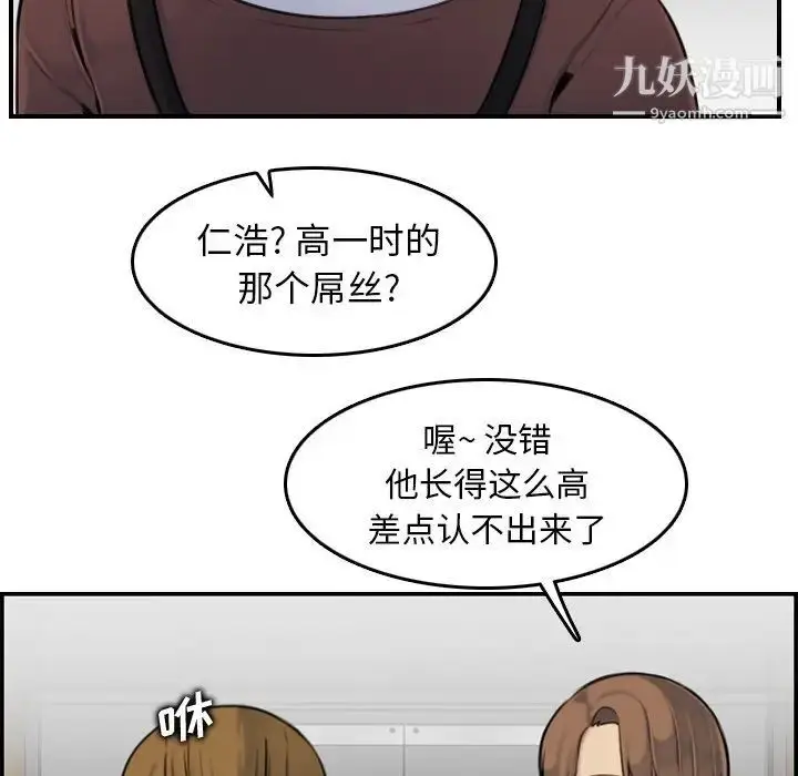 漫画《妈妈是女大学生》第3话第51张图