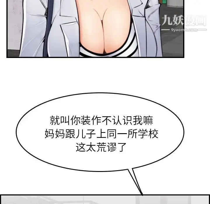 漫画《妈妈是女大学生》第3话第54张图