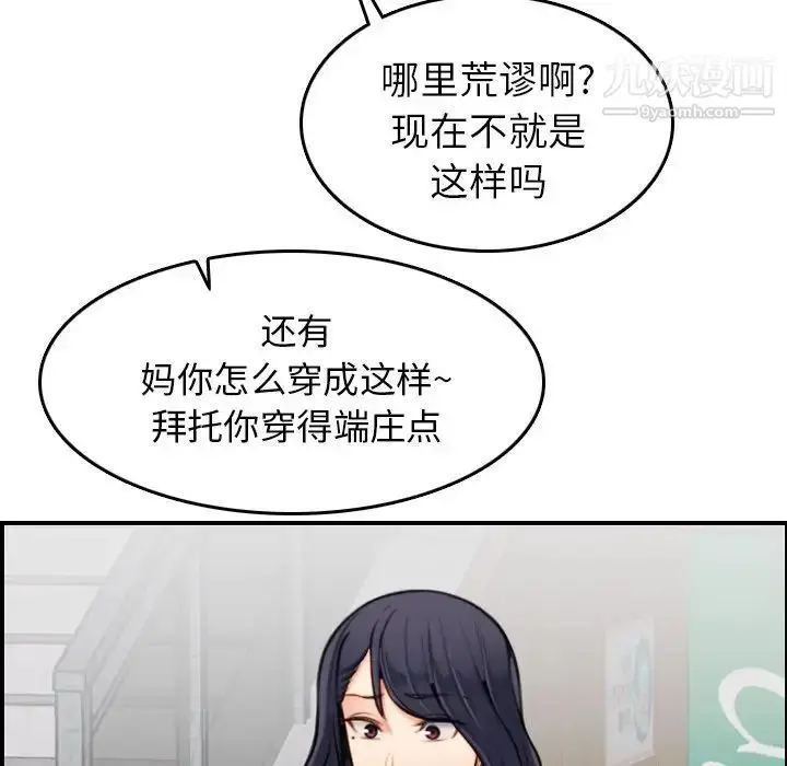 漫画《妈妈是女大学生》第3话第56张图
