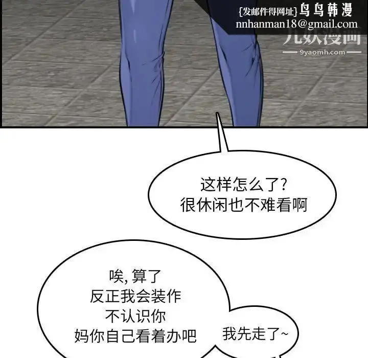 漫画《妈妈是女大学生》第3话第58张图