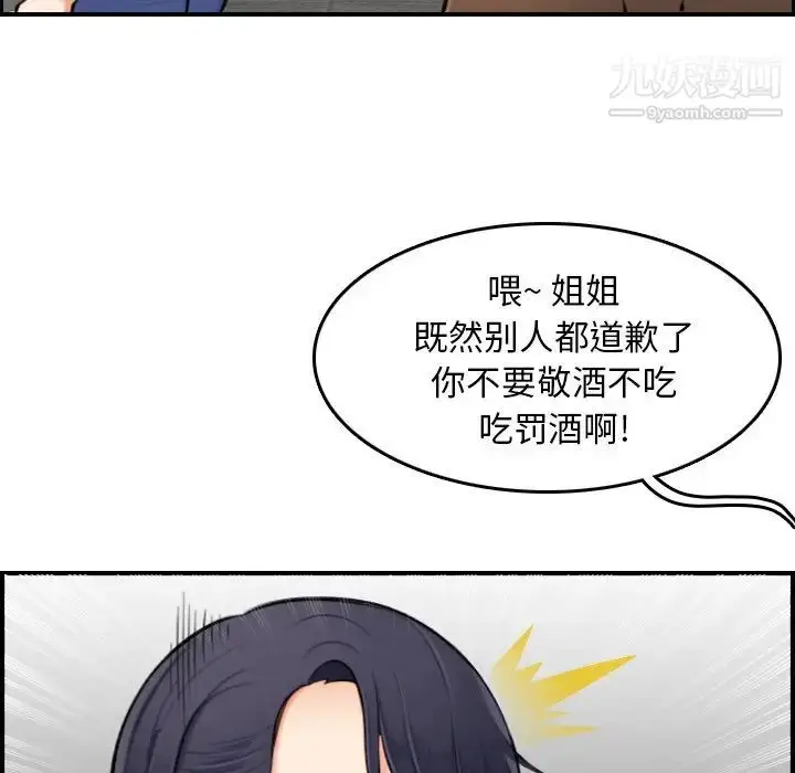漫画《妈妈是女大学生》第3话第76张图