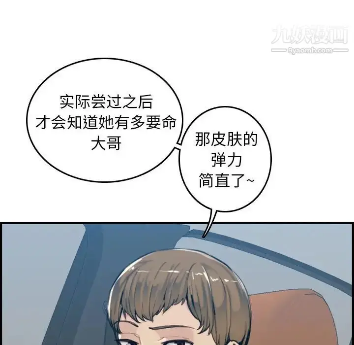 漫画《妈妈是女大学生》第34话第13张图
