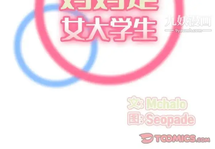 漫画《妈妈是女大学生》第34话第2张图