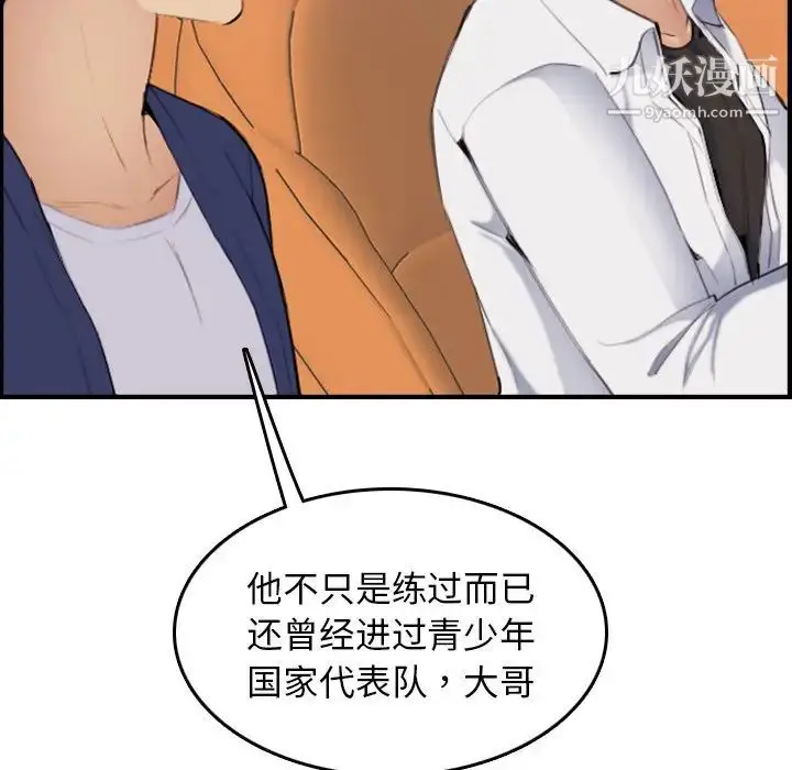 漫画《妈妈是女大学生》第34话第20张图