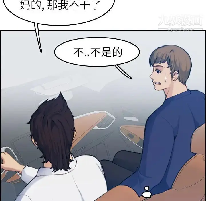 漫画《妈妈是女大学生》第34话第27张图