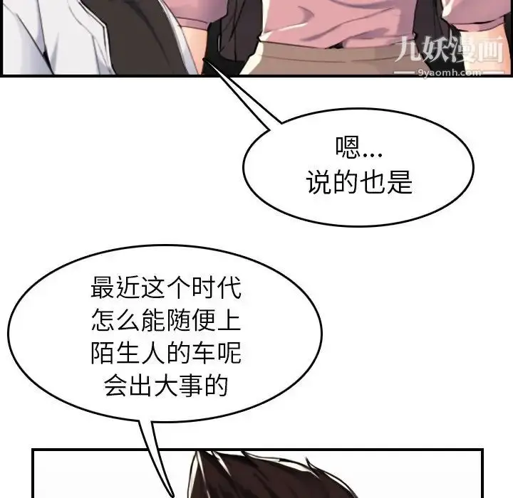 漫画《妈妈是女大学生》第34话第75张图