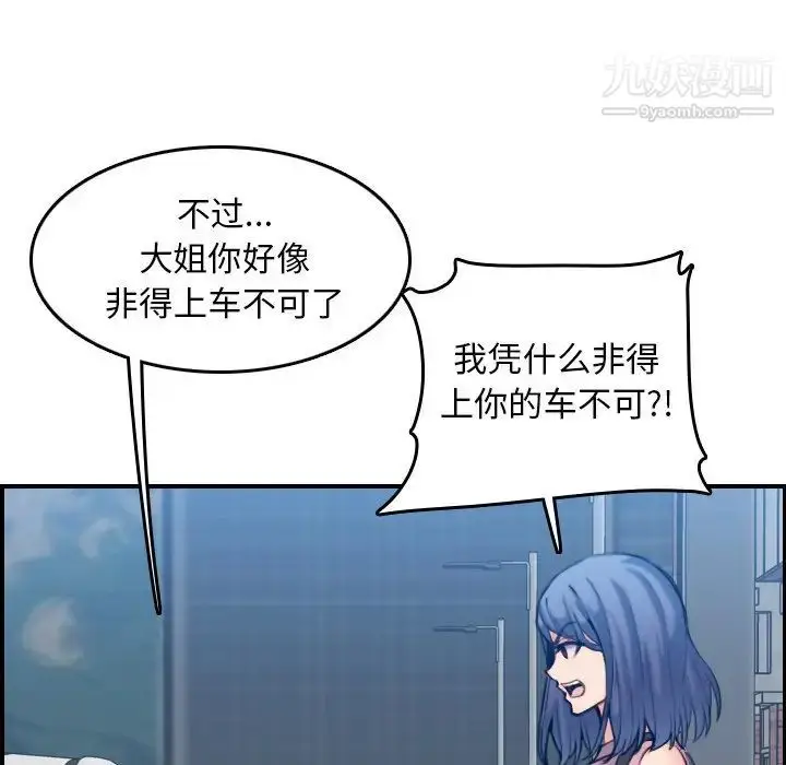 漫画《妈妈是女大学生》第34话第77张图
