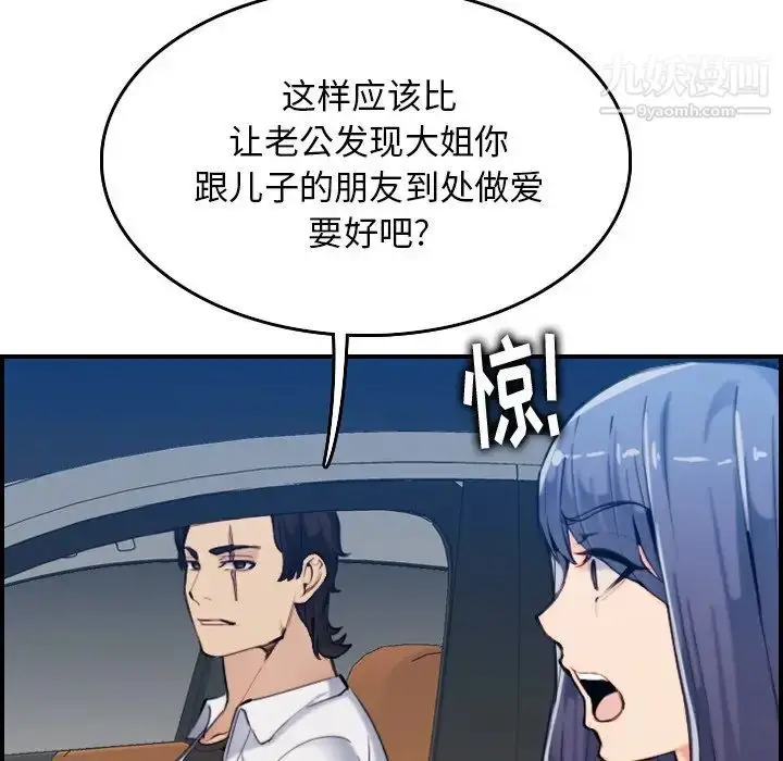 漫画《妈妈是女大学生》第34话第79张图