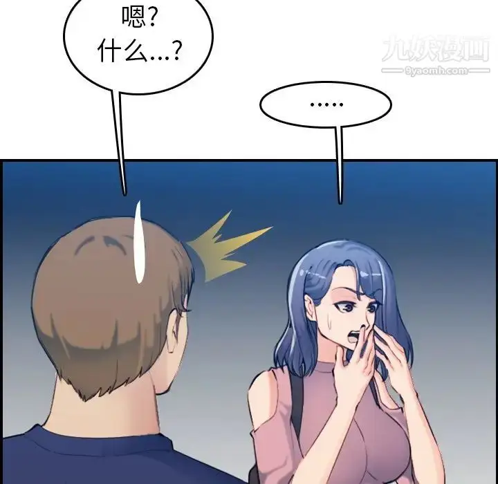 漫画《妈妈是女大学生》第34话第81张图