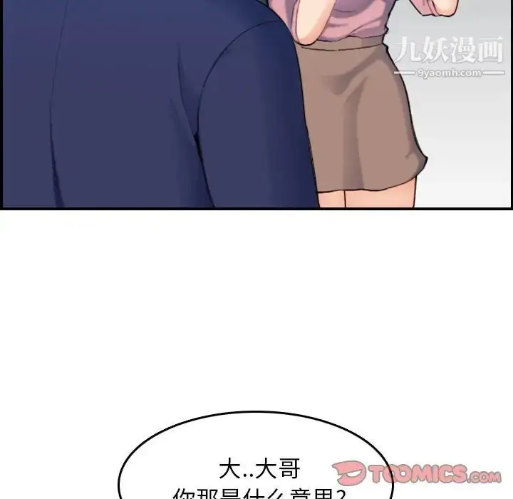 漫画《妈妈是女大学生》第34话第82张图