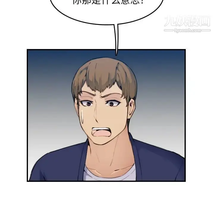 漫画《妈妈是女大学生》第34话第83张图