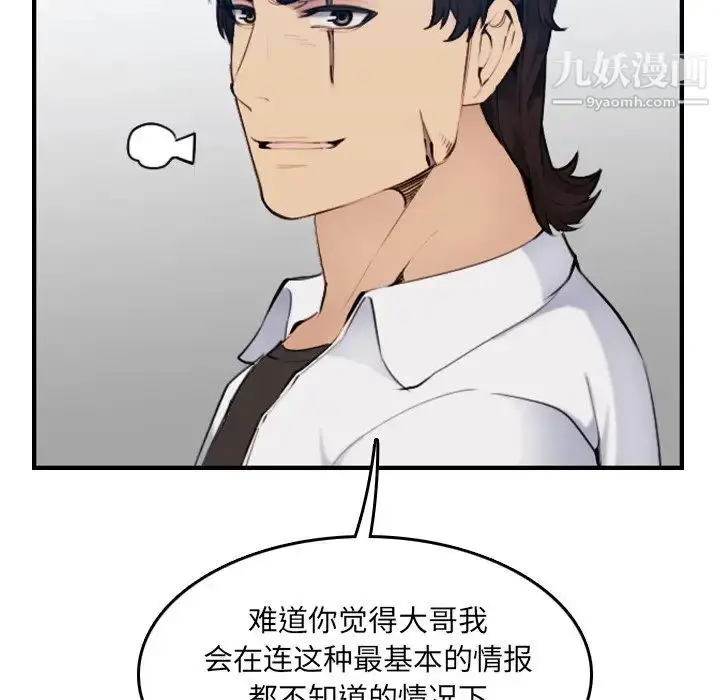 漫画《妈妈是女大学生》第34话第85张图