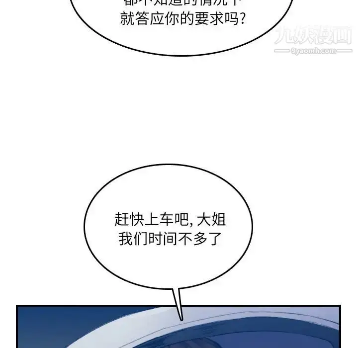 漫画《妈妈是女大学生》第34话第86张图