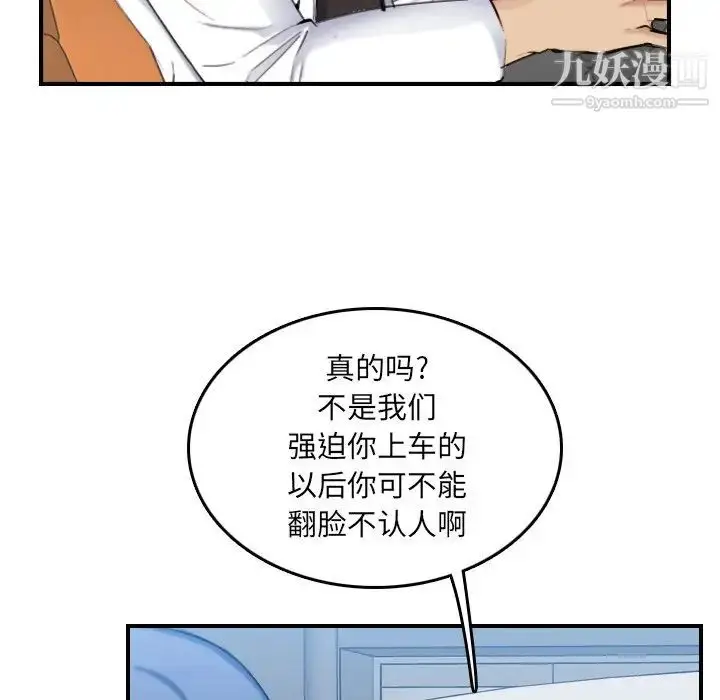 漫画《妈妈是女大学生》第34话第95张图