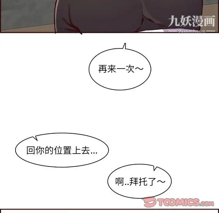 漫画《妈妈是女大学生》第85话第45张图