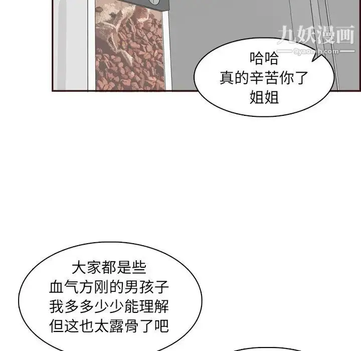 漫画《妈妈是女大学生》第85话第53张图