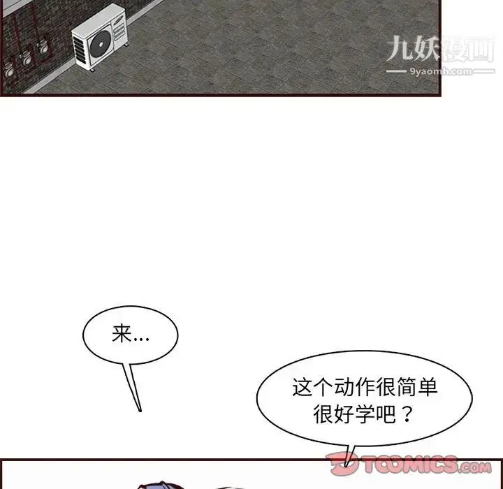漫画《妈妈是女大学生》第85话第6张图