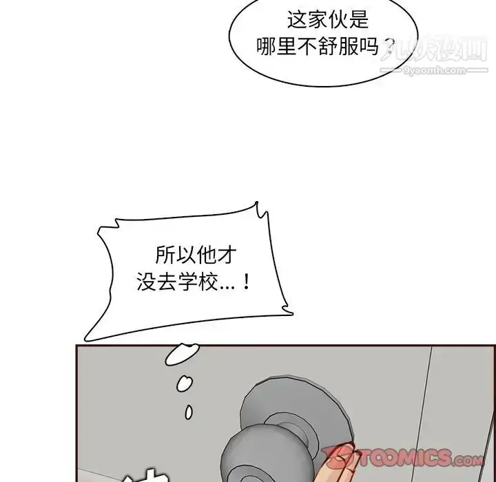 漫画《妈妈是女大学生》第85话第96张图