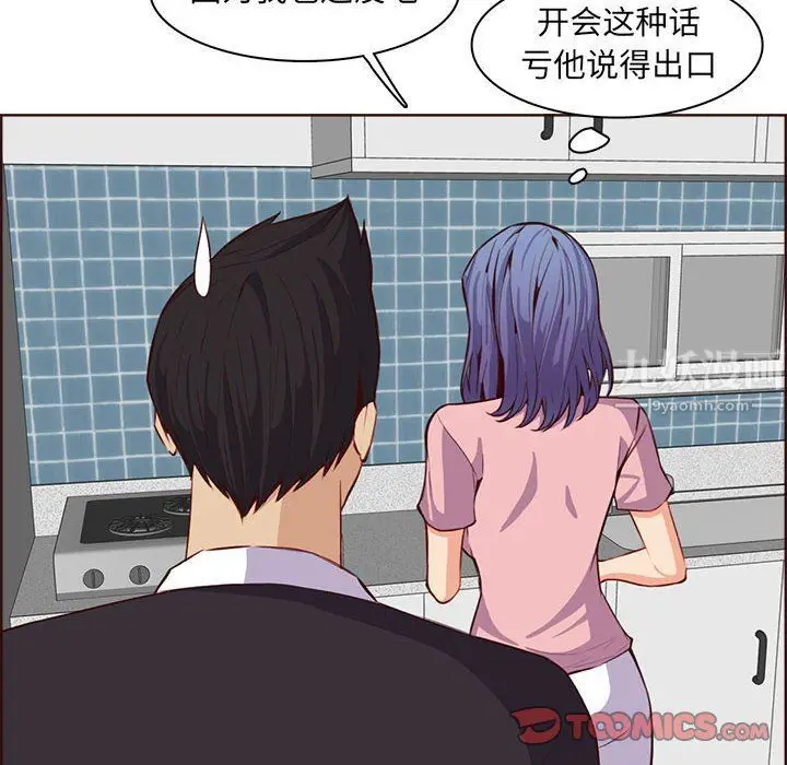 漫画《妈妈是女大学生》第123话第86张图