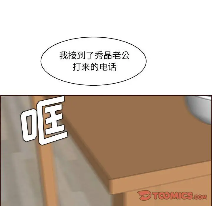 漫画《妈妈是女大学生》第123话第92张图
